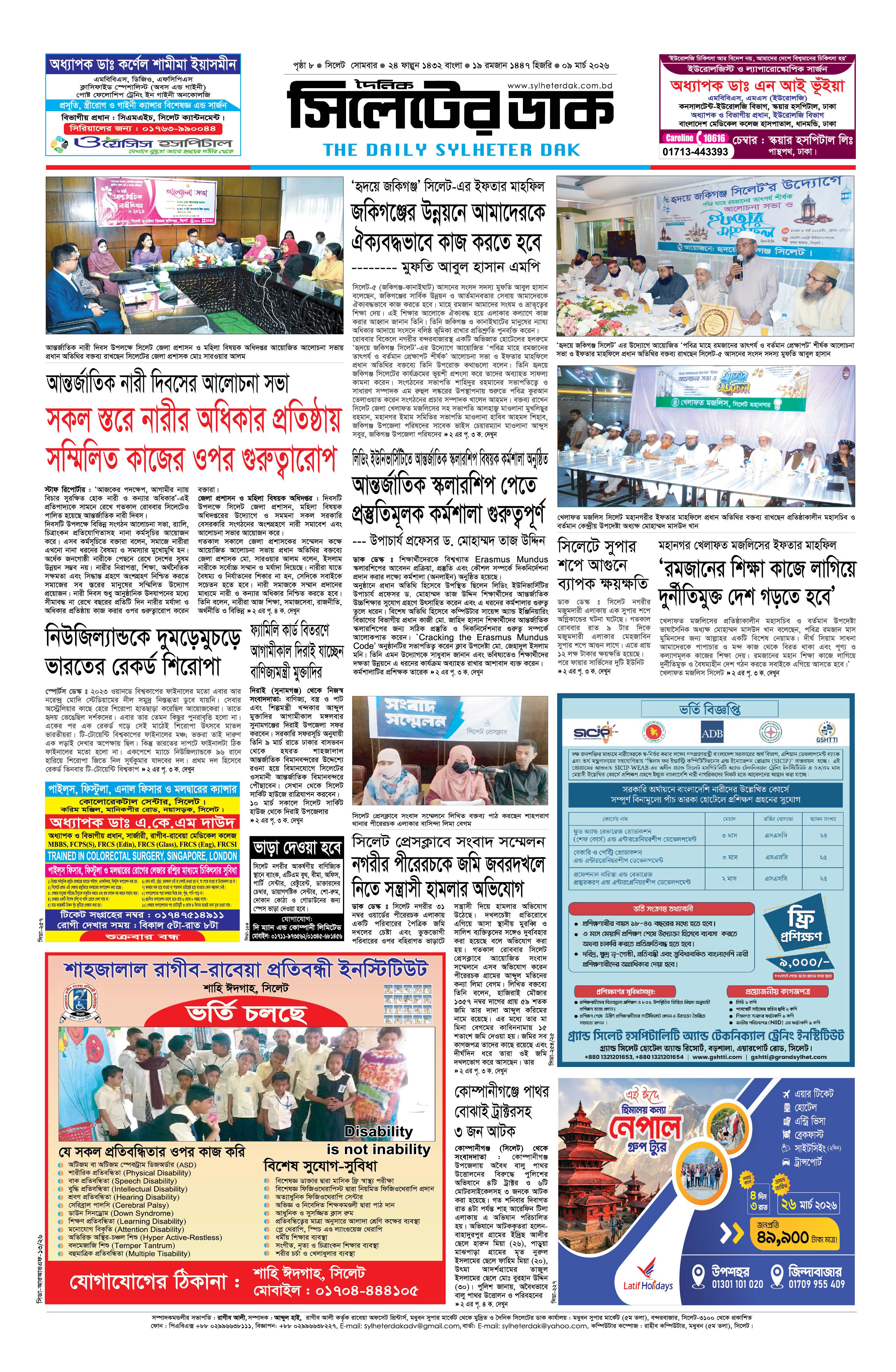 Sylheter Dak Epaper Page: 8 - eSylheter Dak - Sylheter Dak